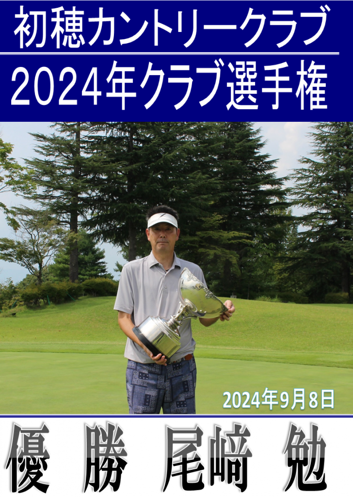 2024クラチャン